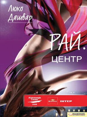 cover image of РАЙ.центр